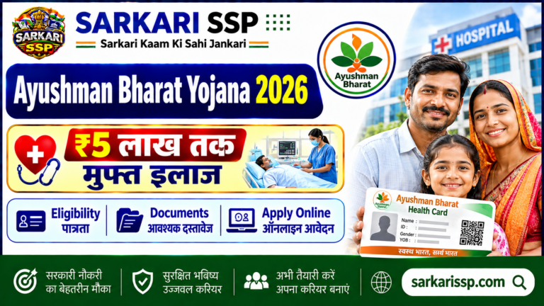 Ayushman Bharat Yojana