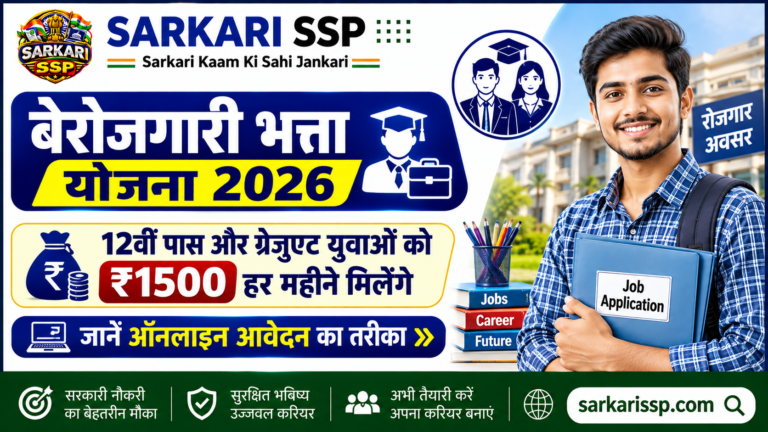 Berojgari Bhatta Yojana