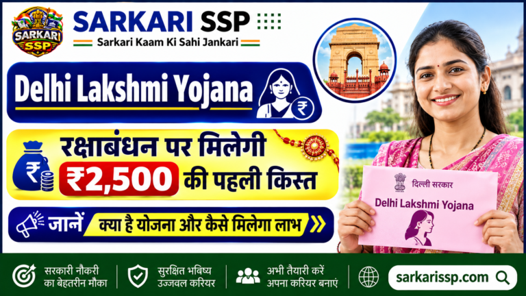 Delhi Lakshmi Yojana