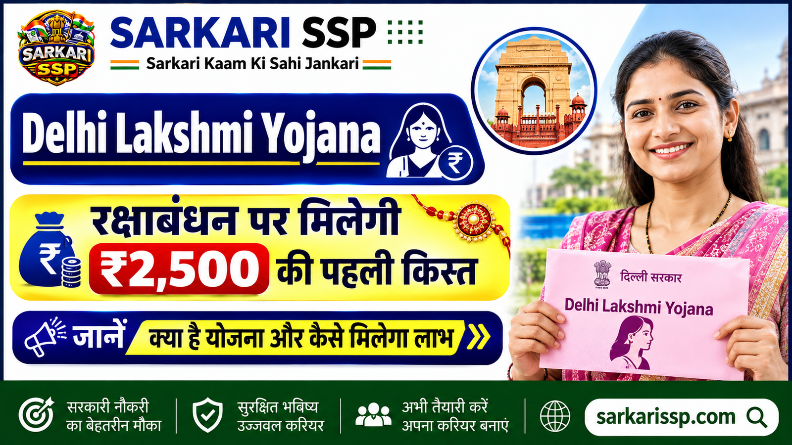 Delhi Lakshmi Yojana