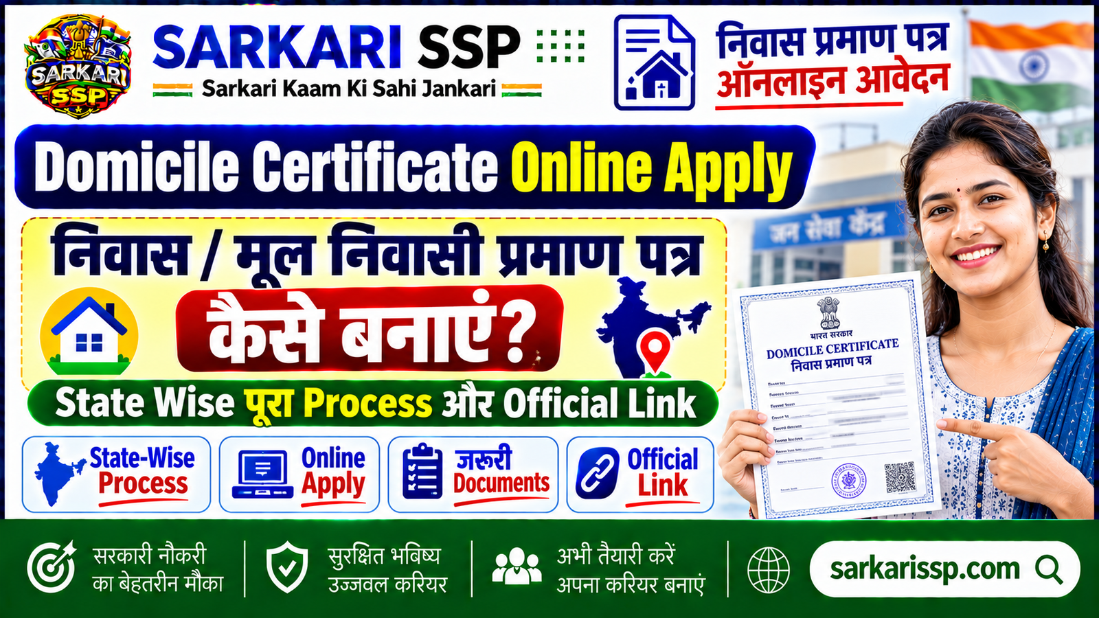 Domicile Certificate Online Apply-sarkarssp