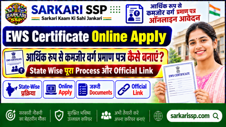 EWS Certificate Online Apply-sarkarissp