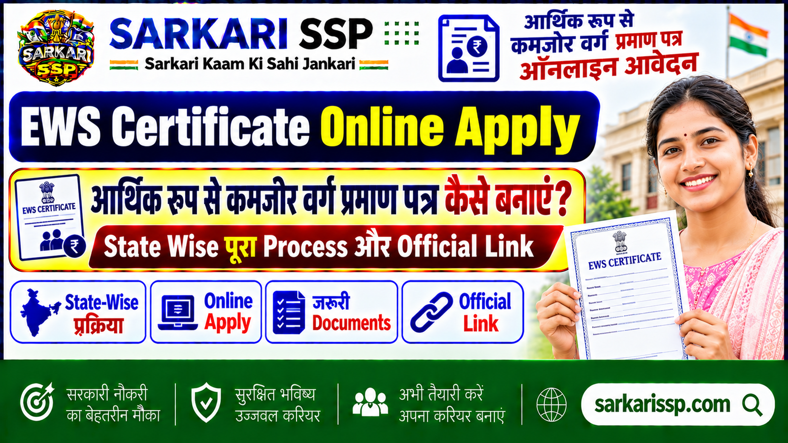 EWS Certificate Online Apply-sarkarissp