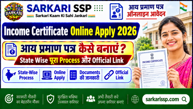 Income Certificate Online Apply -sarkarissp