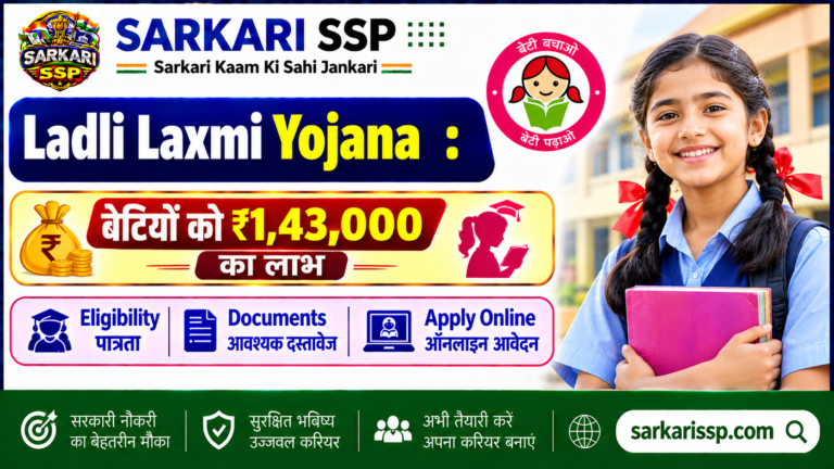 Ladli Laxmi Yojana