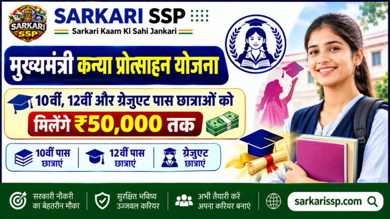 Mukhyamantri Kanya Protsahan Yojana