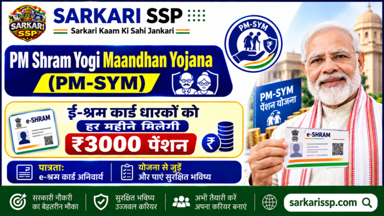 PM Shram Yogi Maandhan Yojana