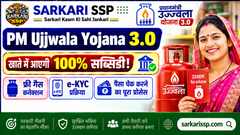 PM Ujjwala Yojana- SarkariSSP
