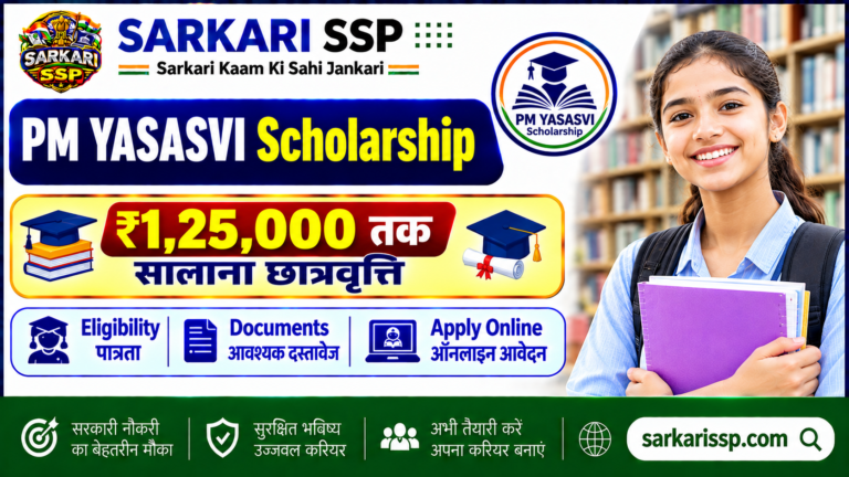 PM YASASVI Scholarship