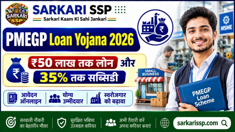 PMEGP Loan Yojana