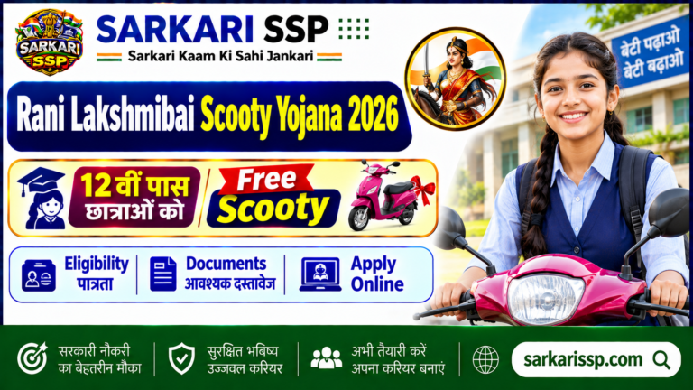 Rani Lakshmibai Scooty Yojana