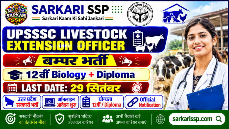 UPSSSC Livestock Extension Officer Recruitment 2026 Apply Link SarkariSSP