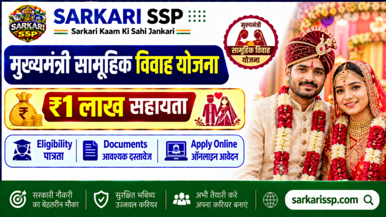 mukhyamantri samuhik vivah yojana