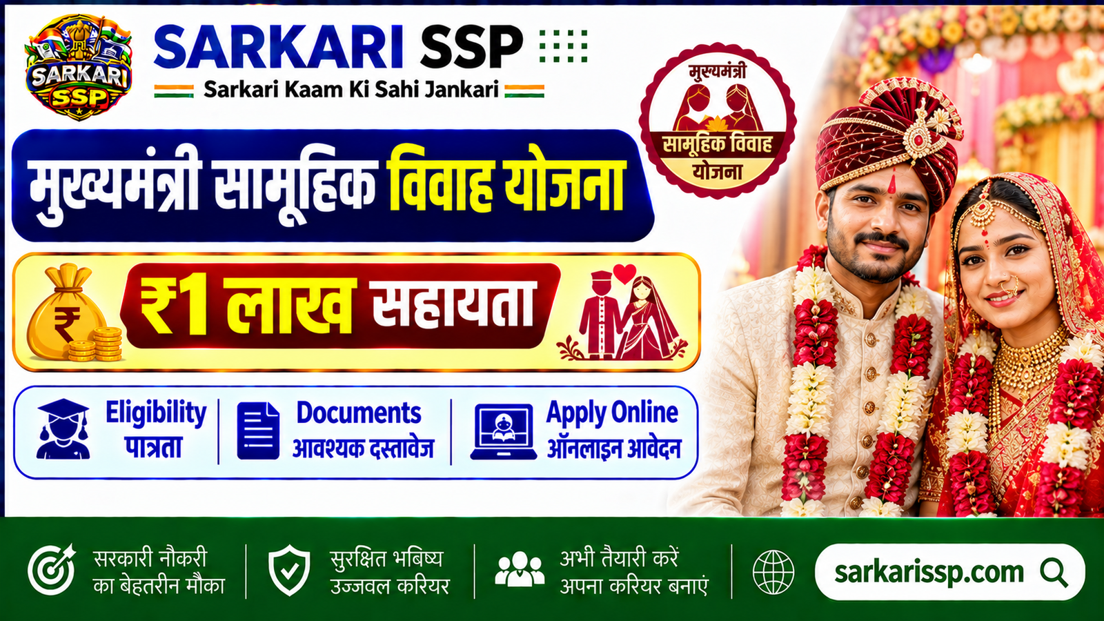mukhyamantri samuhik vivah yojana